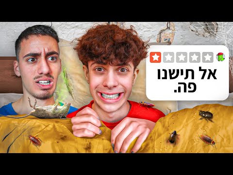 ניסינו בתי מלון של 1 כוכבים