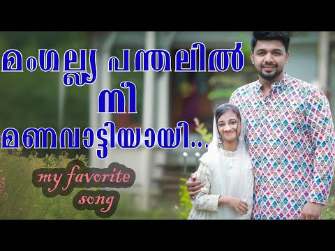 മംഗല്ല്യ പന്തലിൽ നീ മണവാട്ടിയായി... | Mangallya panthalil nee From Saleem Kodathoor Live