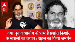 23 साल बाद SIR की प्रकिया क्यों ? Prashant Kishor के सवाल का जवाब देगा चुनाव आयोग
