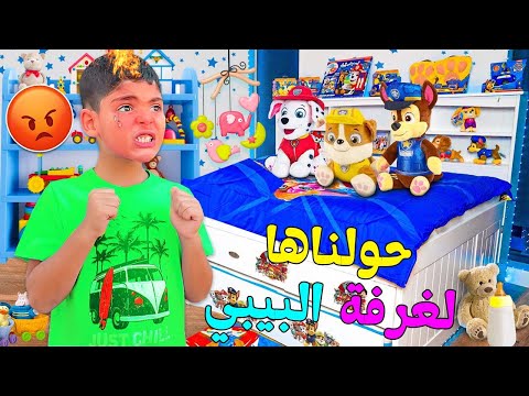 اخيرا..طردنا يونس من المنزل‼️وحولنا الغرفة ديالوا😱الى غرفة يانيس👼تعصب وخربها ☠️