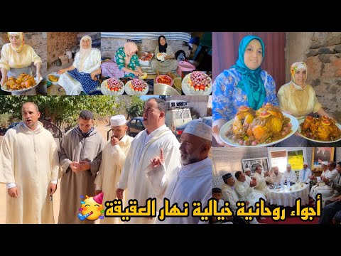 أجواء روحانية خيالية نهار العقيقة 🥳🥳 
