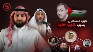 هل حرب فلسطين بسبب ذنوب أهلها كما نسب للشيخ عثمان الخميس؟