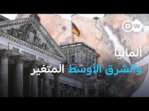 بين المصالح والصراعات.. كيف تنظر الأحزاب الألمانية للشرق الأوسط؟