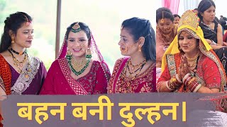 Pahadi Shaadi | बहन बनी दुल्हन | जयमाला से फेरो तक का सफर | Kumauni Vlog 175 @minaxinayalvlogs