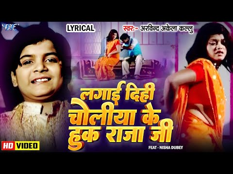 चली समियाना में आज तोहरे चलते गोली | Arvind Akela Kallu | Chali Samiyana Me Aaj Tohare Chalte Goli