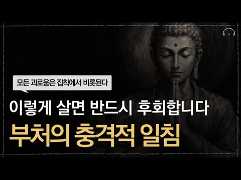 아무 잡생각 없이 푹 잡니다.ㅣ근심과 불안이 없어지는 부처의 인생조언ㅣ불교명언ㅣ오디오북ㅣ책 읽어주는 남자