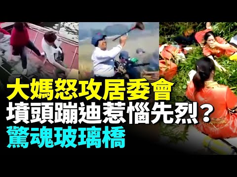 大爺大媽「戰鬥力超強」，笑點一籮筐；大媽地鐵忘情歌唱，景點舉動讓人太傻眼 #看大陸