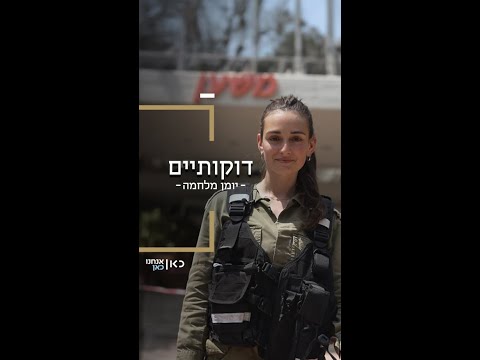 דוקותיים | איך פועל גדוד חילוץ של פיקוד העורף אחרי נפילה?