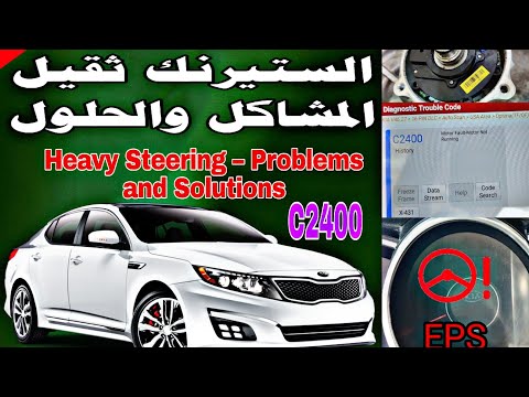سبب ثقل ستيرنك السيارة The Reason Behind Heavy Steering in Cars