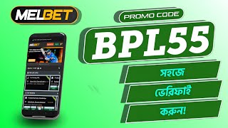Melbet promo code | Melbet account kivabe khulbo | Melbet account opening | Melbet