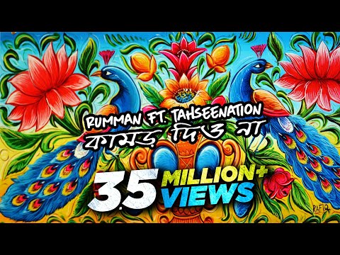 Kamor Diona (Official Song) | কামড় দিওনা | Rumman ft. TahseeNation