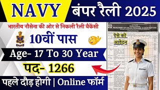 NAVY Rally Recruitment 2025 Notification | NAVY New Vacancy 2025 | Bharti August Jobs | 10th Pas Job