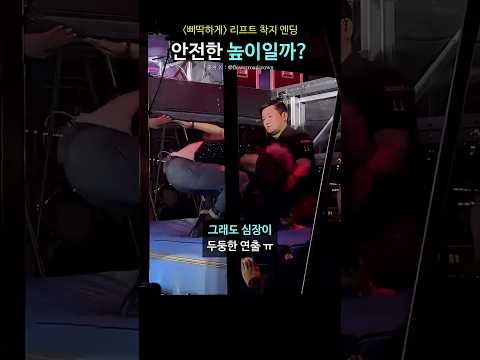삐딱하게 리프트 착지 엔딩