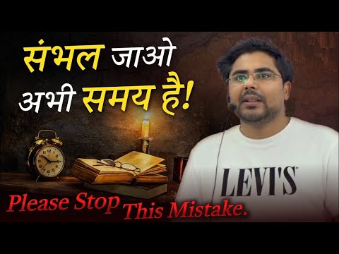 संभल जाओ अभी समय है! Please stop This Mistake 😥//  Gagan Pratap Sir #motivation