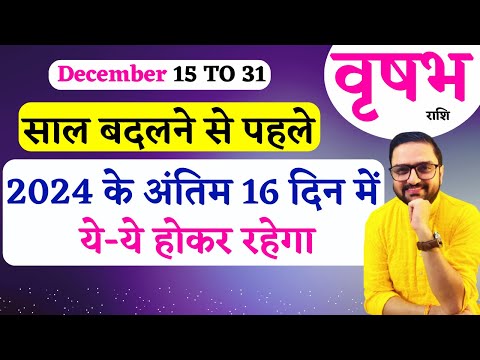 Vrishabh Rashi 15 To 31 December 2024 | वृषभ राशि दिसंबर | Taurus December Horoscope Predictions