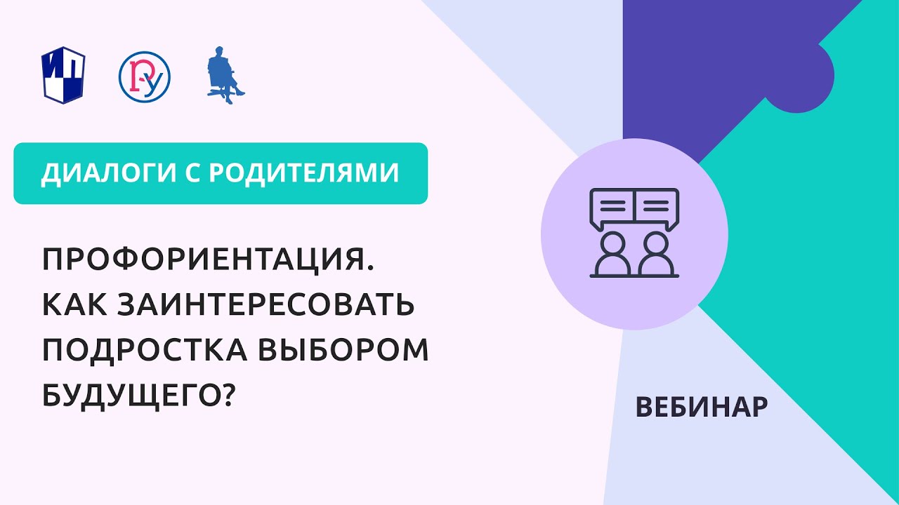 Профориентация. Как заинтересовать подростка выбором будущего — Группа  компаний «Просвещение»