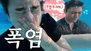 [호현지기] 이게 다 폭염때문이야🥵💦