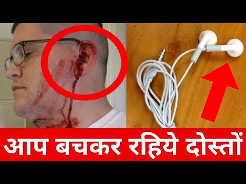 EARPHONE बन सकते है आपके जान के दुश्मन - HARMFUL EFFECTS OF USING EARPHONES