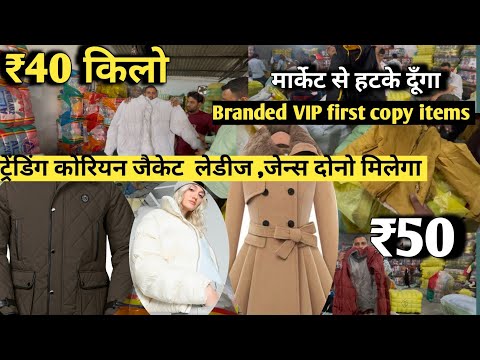 मात्र ₹40 किलो winter jacket and hoodie's | surplus export | Surplus wholesale market panipat | COD