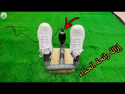 اليك الطريقة الصحيحة لإزالة رائحة الحذاء | How to Remove Odor From Shoes PERMANENTLY