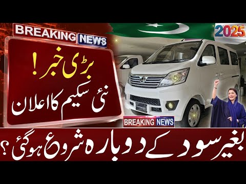New Car Loan Scheme Without Intrest Again Start || Govt Scheme 2025 @WaleedMotors