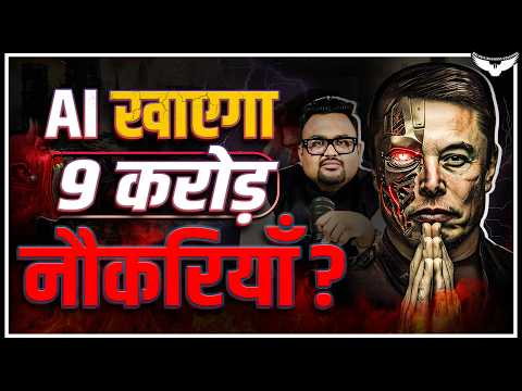 AI का असली सच: कौन सी Industries होंगी बर्बाद? | Case Study | CA Rahul Malodia