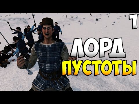 ТАНЕЦ ДРАКОНА ➤ Mount & Blade 2: Bannerlord #1