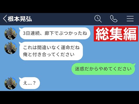 【LINE】独特な告白をしてくる3軍男子がヤバすぎたwww【総集編・作業用・睡眠用】