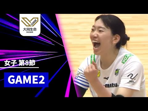 女子第8節【AIが選ぶPICK-UP PLAY】サービスエース集 GAME2｜大同生命SVリーグ2025-26 #vol...