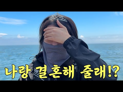 선상 낚시중 여자친구한테 프로포즈를 한다면!? 그녀의 반응은? 울지마!