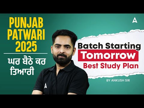 PUNJAB PATWARI 2025 | ਘਰ ਬੈਠੇ ਕਰ ਤਿਆਰੀ Batch Starting Tomorrow Best Study Plan |By Ankush sir