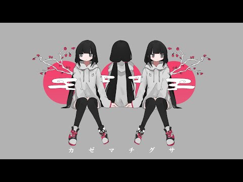 稲葉曇『カゼマチグサ』Vo. 鳴花ヒメ
