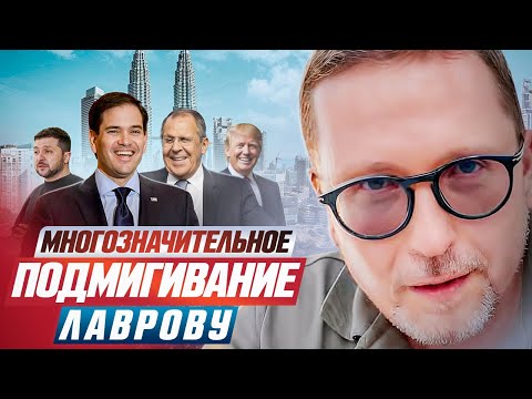 Многозначительное подмигивание Лаврову