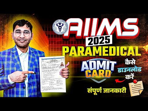 AIIMS Paramedical 2025 Admit Card Out | Exam Tips | AIIMS Paramedical 2025 Online Exam Kaise De