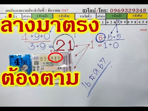 ล่างมาตรง21ต้องตาม!งวด2มกราคม2568ตามสูตรยี้กันเลยฟันธงให้แล้วคริป