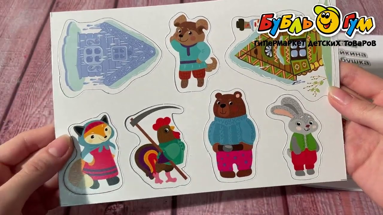 Набор игровой Магнитные истории Кукольный театр Зайкина избушка 7фигур - видео