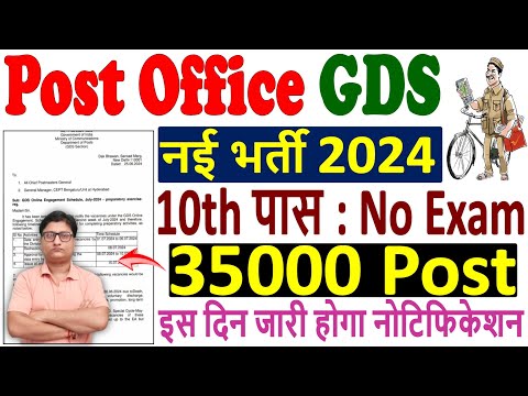 Post Office GDS New Vacancy 2024 🔥 GDS Vacancy 2024 इस दिन होगी जारी 🔥 GDS Bharti 2024 Notice Out