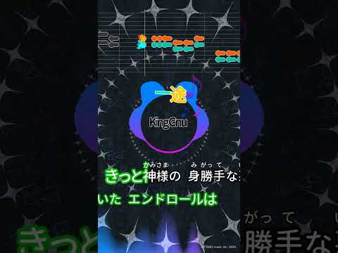 【カラオケ】一途/King Gnu #shorts