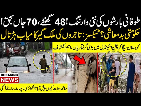 Toofani Barishon Ki Qayamat! 48 Ghantay, 70 Halakatain | Tajarati Hulchal Aur Hakoomati Zulm!