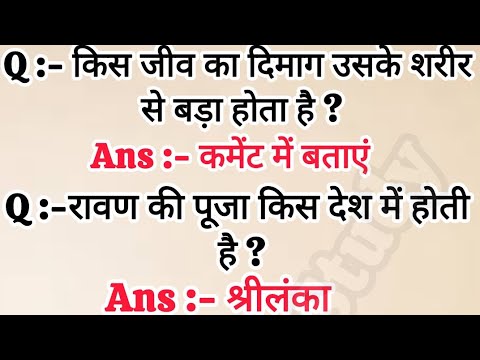 Top 30 GK Questions 🔥💯|| GK Question ✍️||GK Questions and Answers #brgkstudy#gkinhindi #gkfacts #gk