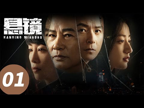 【悬镜 Hanging Mirrors】EP 01 ｜连环分尸案，凶手按阴阳五行抛尸｜ #任达华 #朱雨辰 #张龄心 #chinesedrama