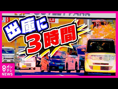 【2時間で50mしか進まない…】「駐車場から出るのに4時間半」大渋滞の商業施設 近隣住民も頭を悩ます 解決策は行動を変える“ご褒美”〈カンテレNEWS〉