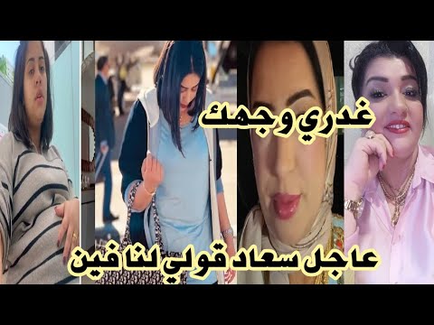 يسرى رسالة سميرة وصلي الخبيزة ديال سعاد مسكينة 👍🤣