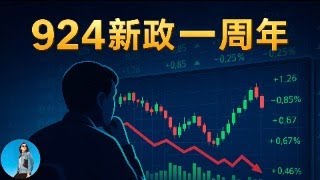 🔴【每日要聞】5000億新政來了！香港穩定幣成習近平新的爛尾政績！英偉達千億投資卻帶崩A股科技板塊！銀行不良貸款又出事了！｜小翠時政財經 20250923