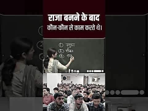 राजा बनने के बाद कौन-कौन से काम करते थे #shorts