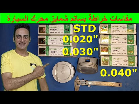 عمرة موتور طقم شنبر خراطة شميز الموتور مقاسات خراطة بستم ببساطة بستم 020 بستم 030 بستم 040