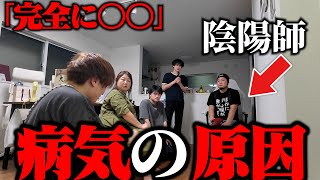 弟の病気の原因を陰陽師さんに聞いたら・・・