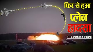 Case Study About Poland Plane Crash.. || फिर से हुआ प्लेन हादसा..