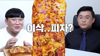 이삭에서 피자를? 토스트 아니에요?