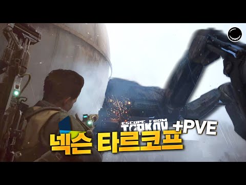 넥슨이 만든 타르코프 맛에 레이드를 첨가한 게임 [아크레이더스 테스트 리뷰]